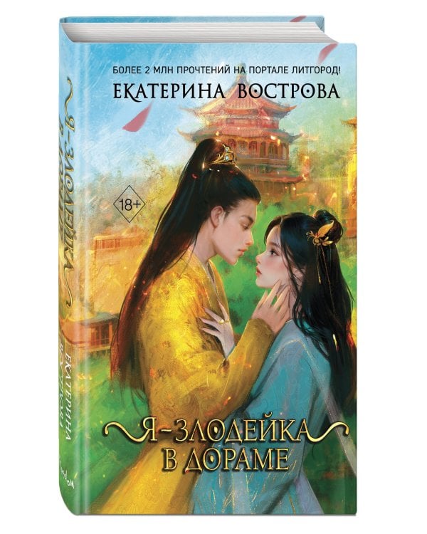 Я – злодейка в дораме (#1)