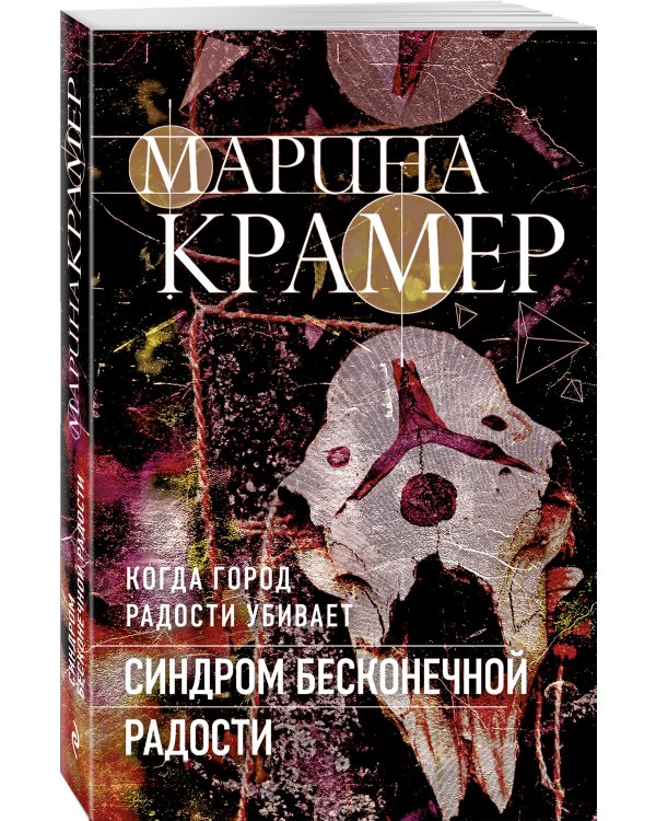 Синдром бесконечной радости