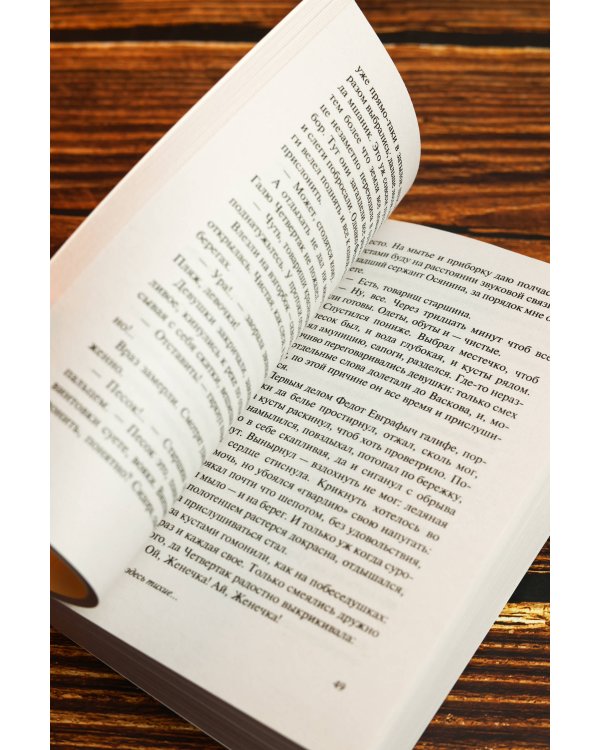 Дополнительное изображение книги «А зори здесь тихие...»