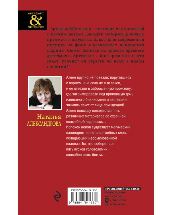 Абиссинское заклинание