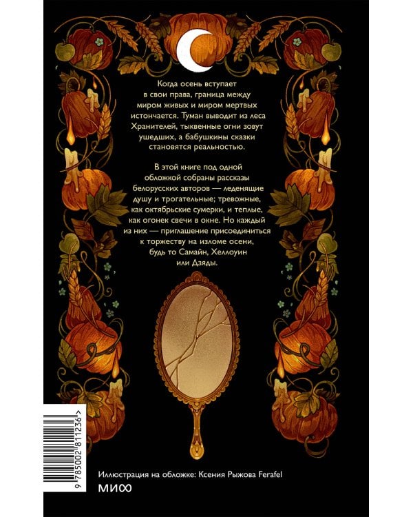 Дополнительное изображение книги «Магия тыквенных огней»