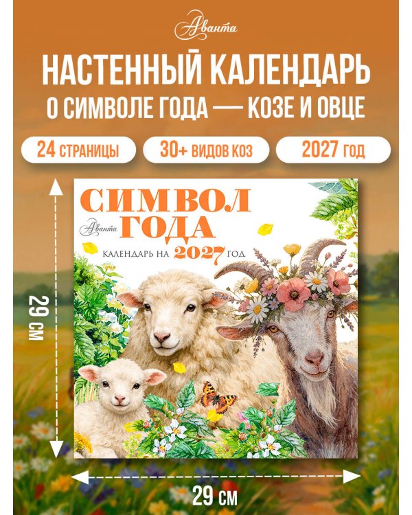 Дополнительное изображение книги «Календарь Символ года 2027»