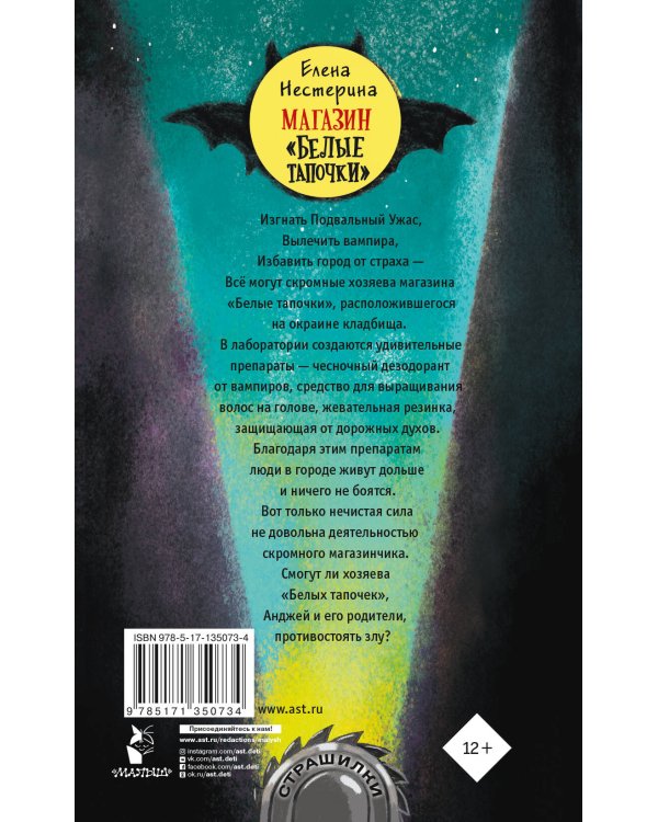 Магазин "Белые тапочки"