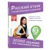 Русский язык. Тренировочные задания. 3 класс