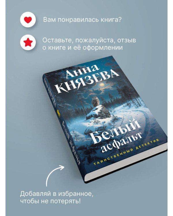 Белый асфальт