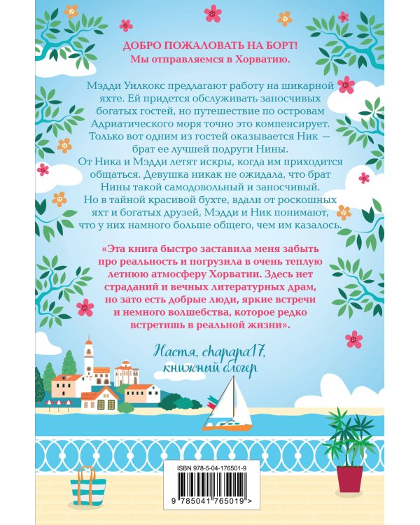 Секретная бухта в Хорватии