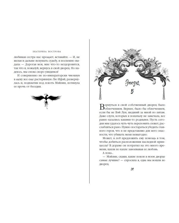 Я – злодейка в дораме (#1)