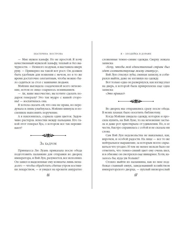 Я – злодейка в дораме (#1)