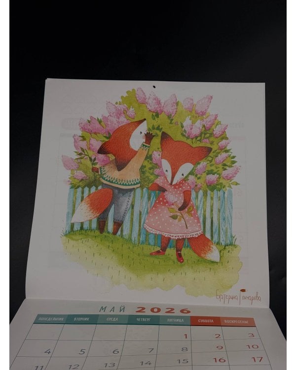 Уютный год. Календарь настенный на 2026 год (300х300)