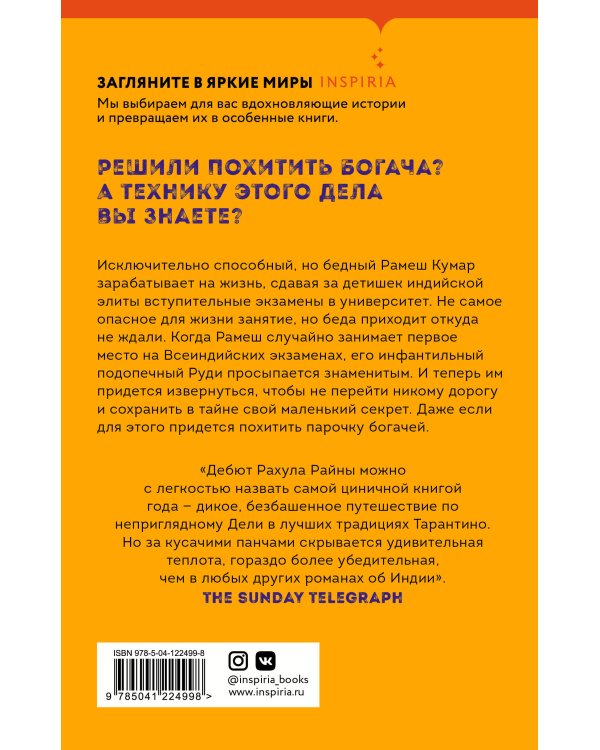 Украсть богача