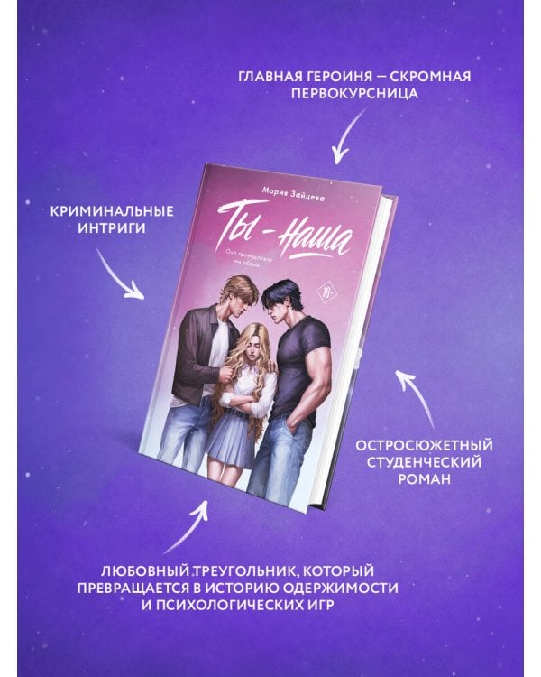 Дополнительное изображение книги «Ты - наша»