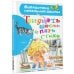 Библиотека начальной школы Тридцать шесть и пять. Стихи