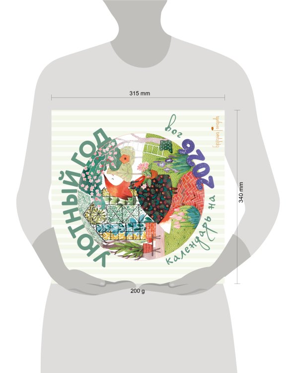 Уютный год. Календарь настенный на 2026 год (300х300)