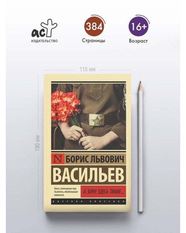 А зори здесь тихие...