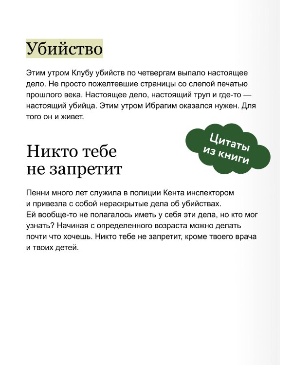 Клуб убийств по четвергам. Новое издание