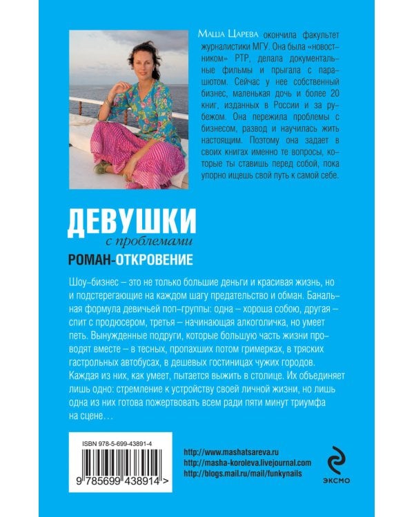 Дополнительное изображение книги «Девушки с проблемами: роман-откровение»