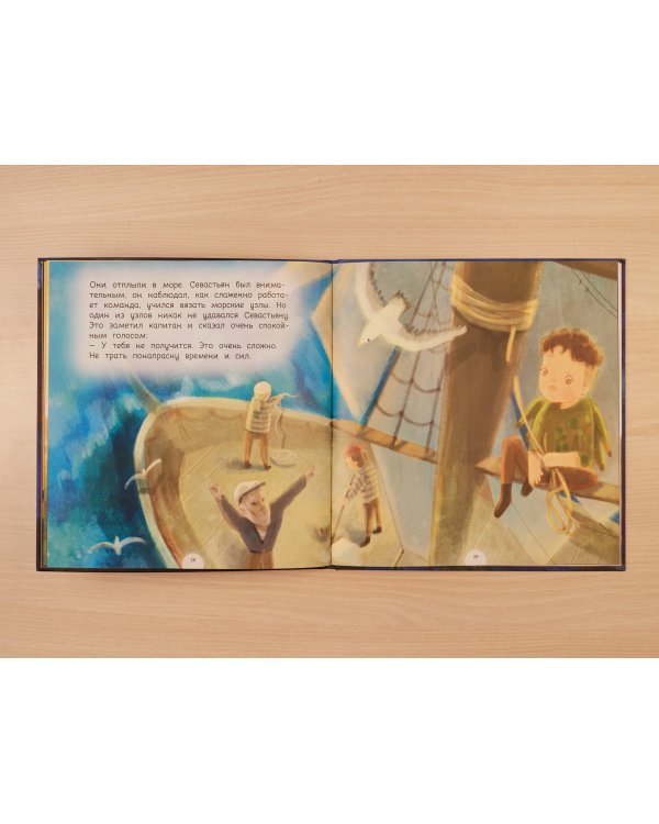 Герои снов. Сила твоего сердца