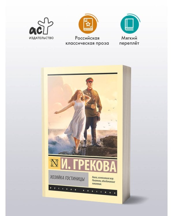 Хозяйка гостиницы