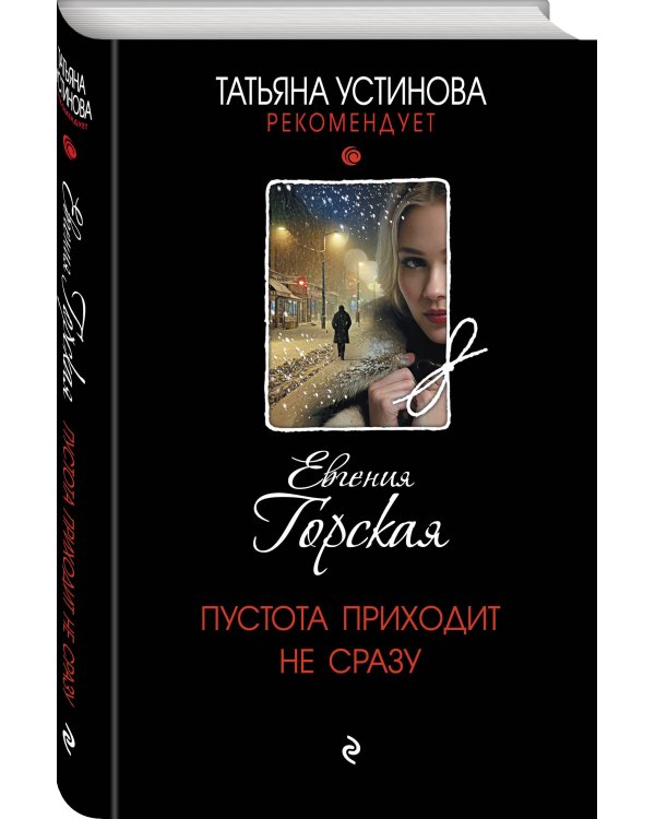 Пустота приходит не сразу