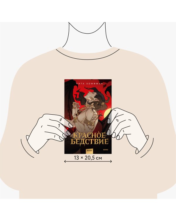 Дополнительное изображение книги «Красное бедствие»
