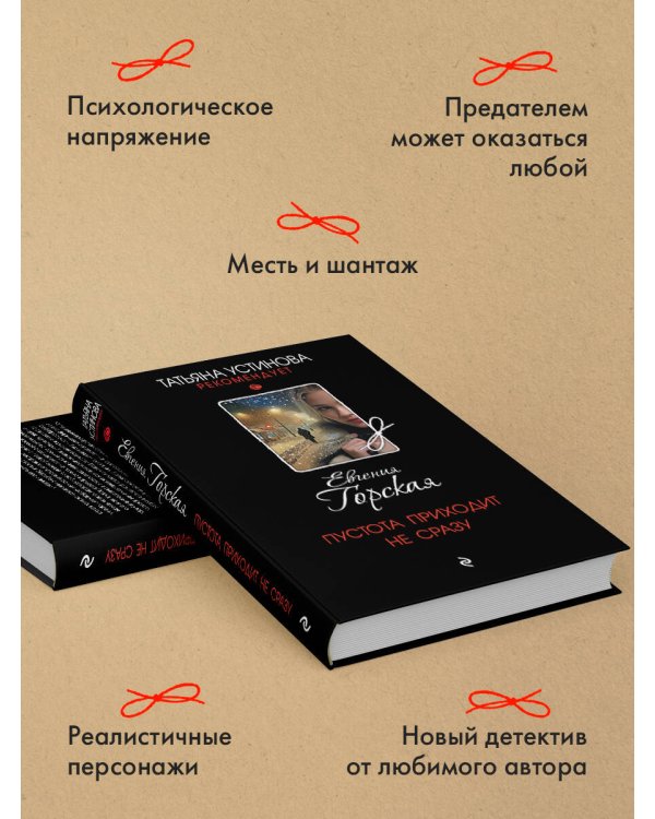 Пустота приходит не сразу