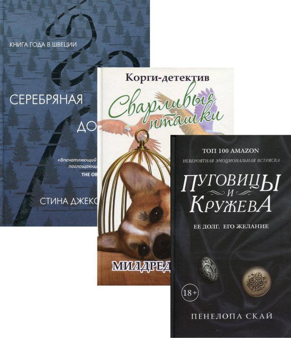 Детективное кружево