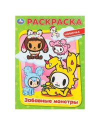 Забавные монстры. Раскраска. 214х290 мм. Скрепка. 16 стр. Умка в кор.50шт