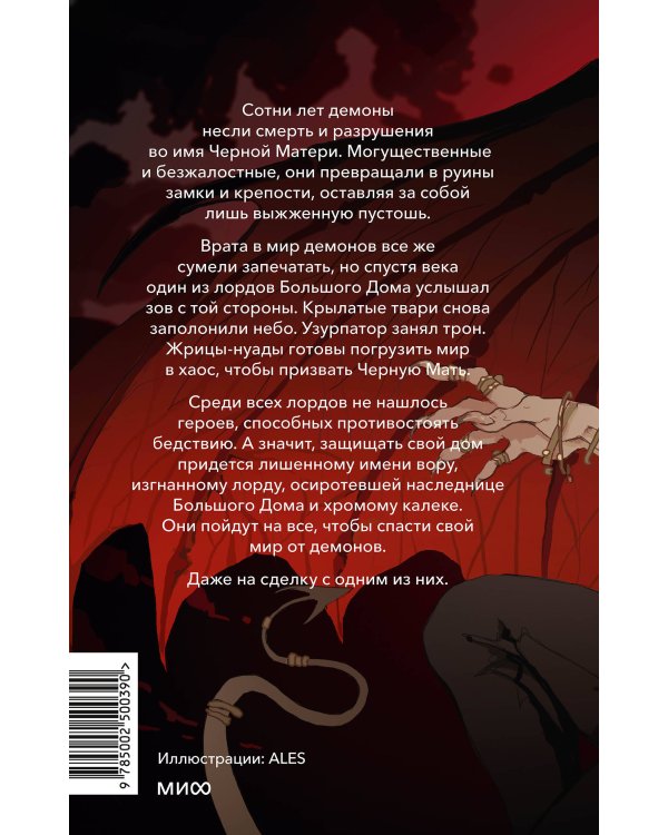 Дополнительное изображение книги «Красное бедствие»