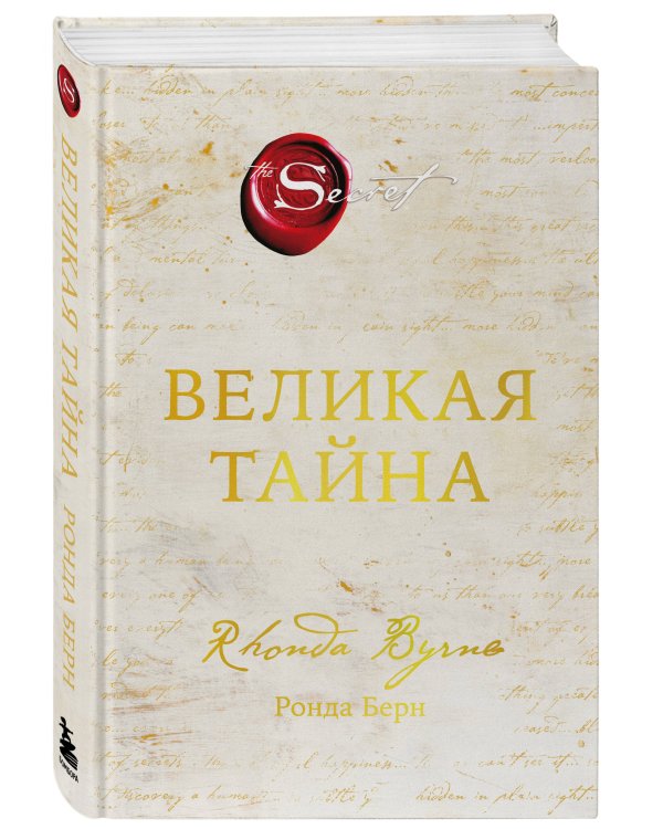 Дополнительное изображение книги «Великая тайна»