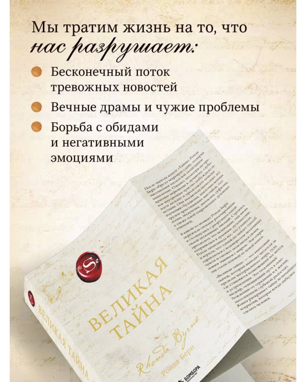 Дополнительное изображение книги «Великая тайна»