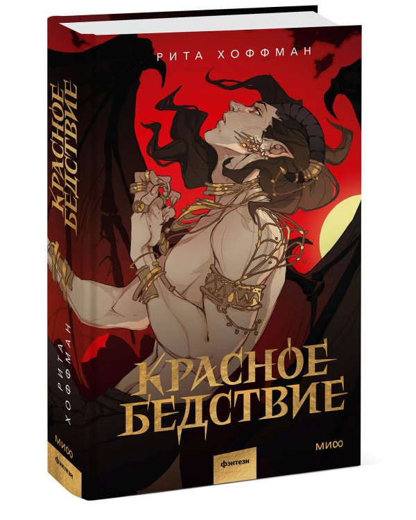 Дополнительное изображение книги «Красное бедствие»