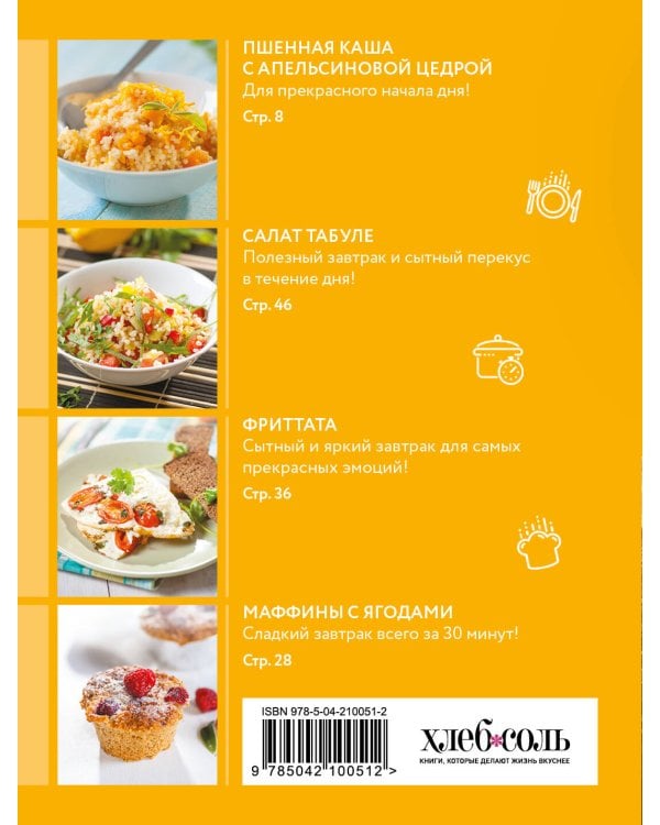 Готовим завтраки. Сборник лучших рецептов