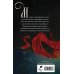 Комплект "Игла. Сказ о сердце Кощеевом + Легенды Эоса. Украденная душа"