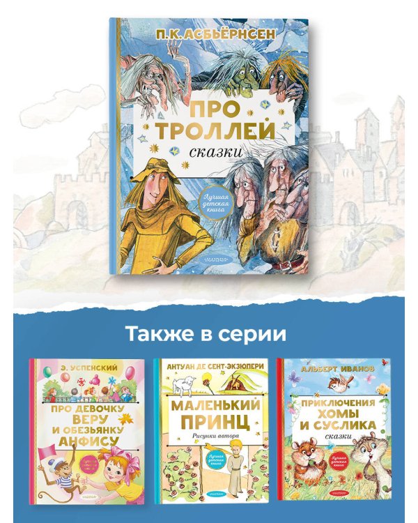 Про троллей. Сказки