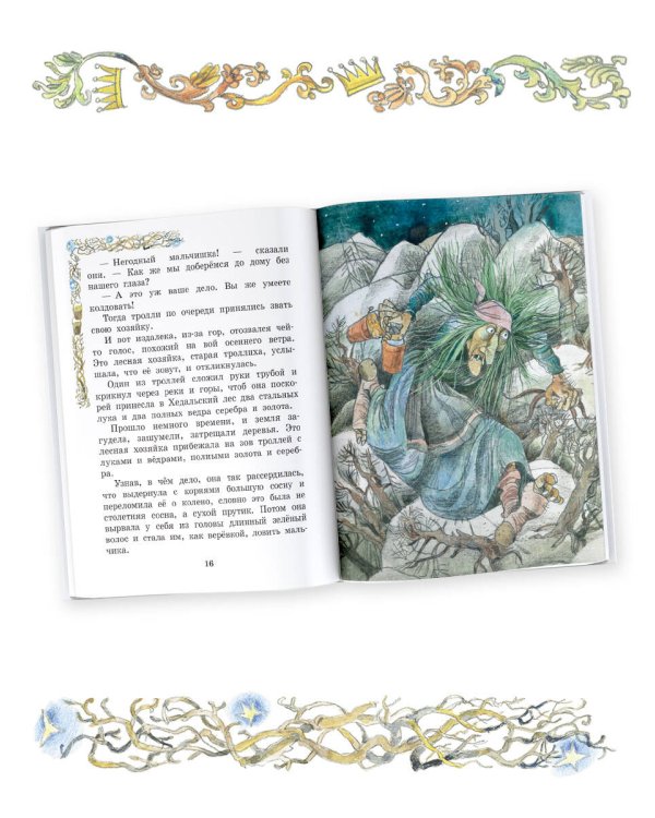 Про троллей. Сказки