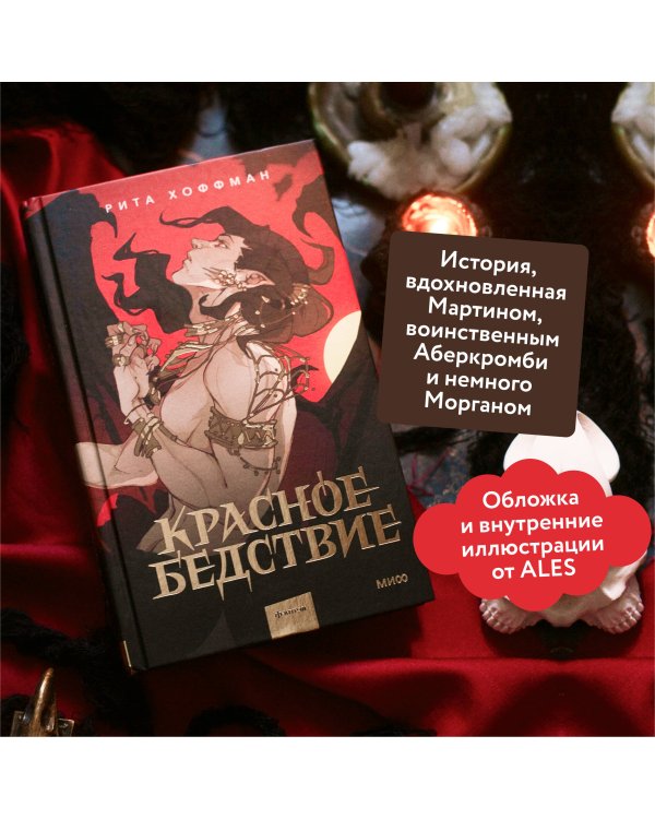 Дополнительное изображение книги «Красное бедствие»