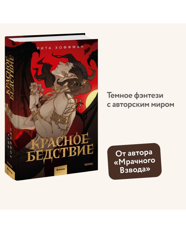 Дополнительное изображение книги «Красное бедствие»