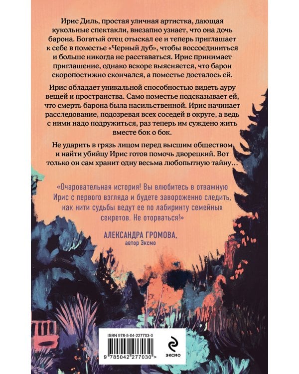 Дворецкий поместья "Черный дуб"