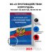 ФЗ "О противодействии коррупции" по сост. на 2025 год / ФЗ № 273-ФЗ