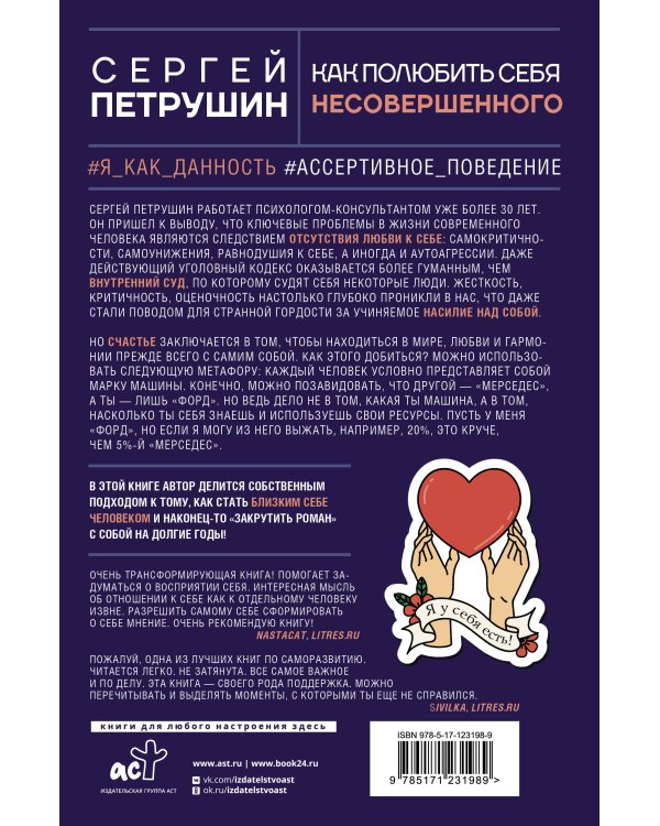 Как полюбить себя несовершенного. Всегда на своей стороне!