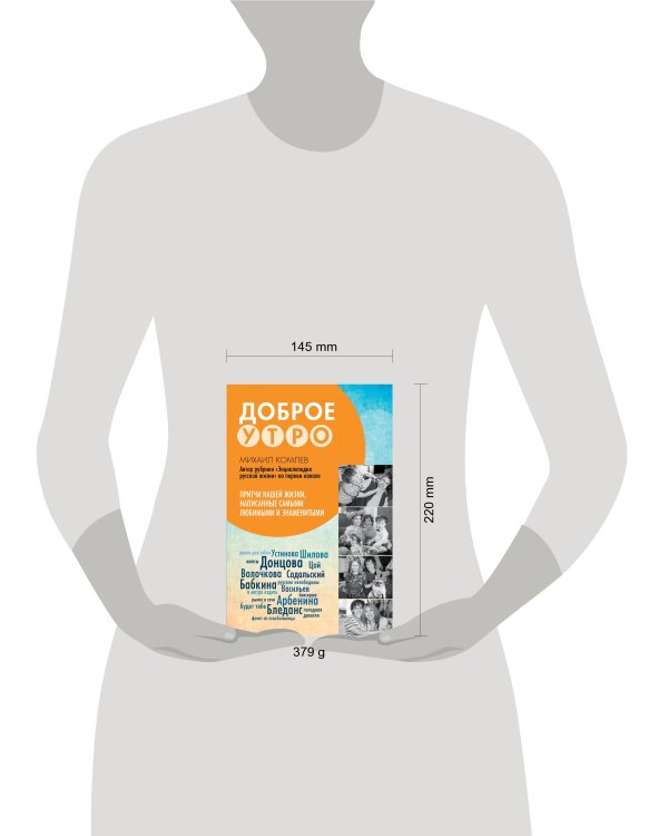 Притчи нашей жизни, написанные самыми любимыми и знаменитыми. Доброе утро