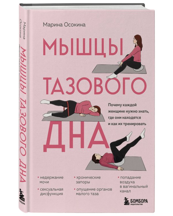 Мышцы тазового дна. Почему каждой женщине нужно знать, где они находятся и как их тренировать