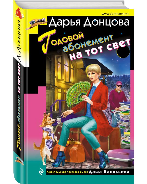 Годовой абонемент на тот свет