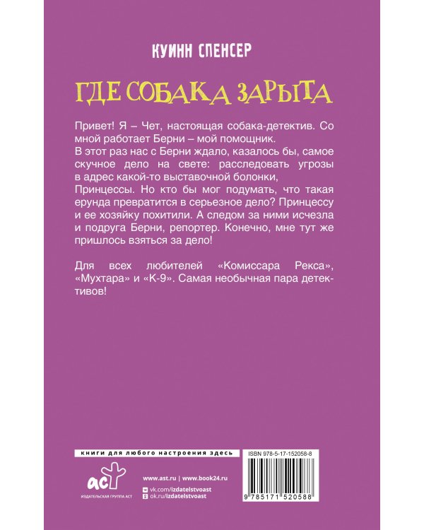 Где собака зарыта