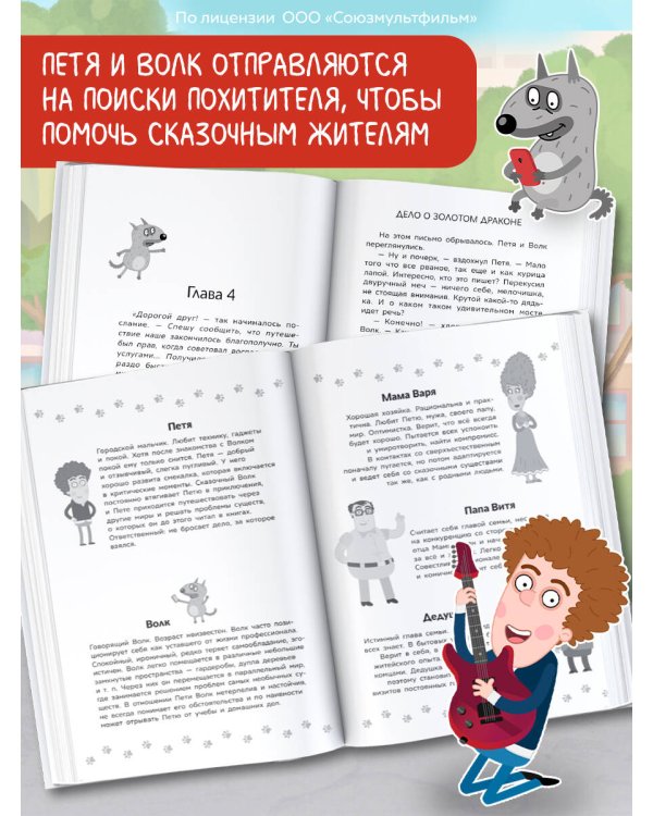 Приключения Пети и Волка. Дело о жёлтом чемоданчике