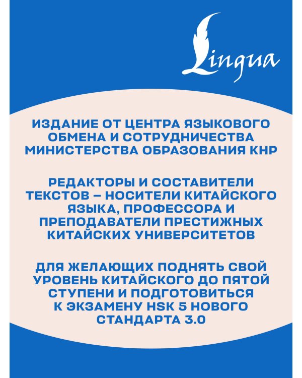 Дополнительное изображение книги «Рассказы по мотивам классических китайских пьес. Уровень 5»