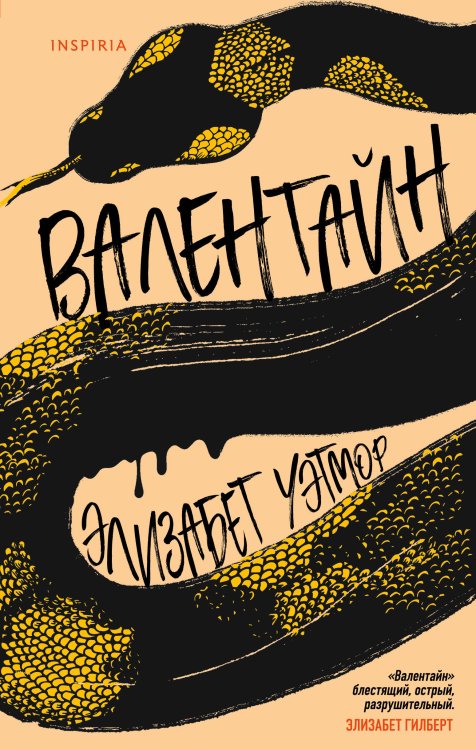 Loft. Современный роман Валентайн