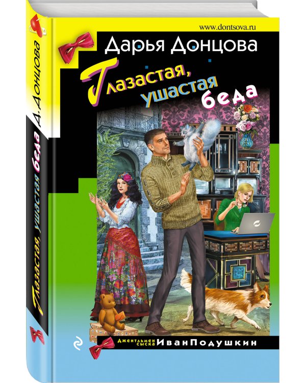 Глазастая, ушастая беда