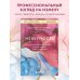 Дополнительное изображение книги «Неверность. Почему любимые изменяют, стоит ли прощать, можно ли избежать»