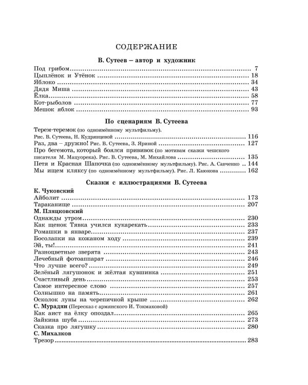 Книга сказок В.Сутеева